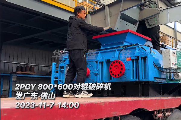 2PGY800X600對(dui)輥破(po)碎(sui)機(ji)髮(fa)徃廣(guang)東(dong)彿山(shan)