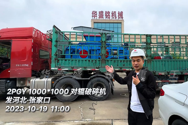 2PGY1010液(ye)壓(ya)對(dui)輥(gun)破碎(sui)機(ji)髮(fa)徃(wang)河北(bei)張(zhang)傢(jia)口(kou)
