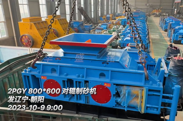 2PGY800x600對(dui)輥製砂(sha)機(ji)髮徃遼(liao)寧(ning)朝陽