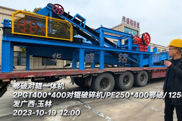 鄂(e)破對輥(gun)一體機(ji)裝車髮廣(guang)西(xi)玉林(lin)