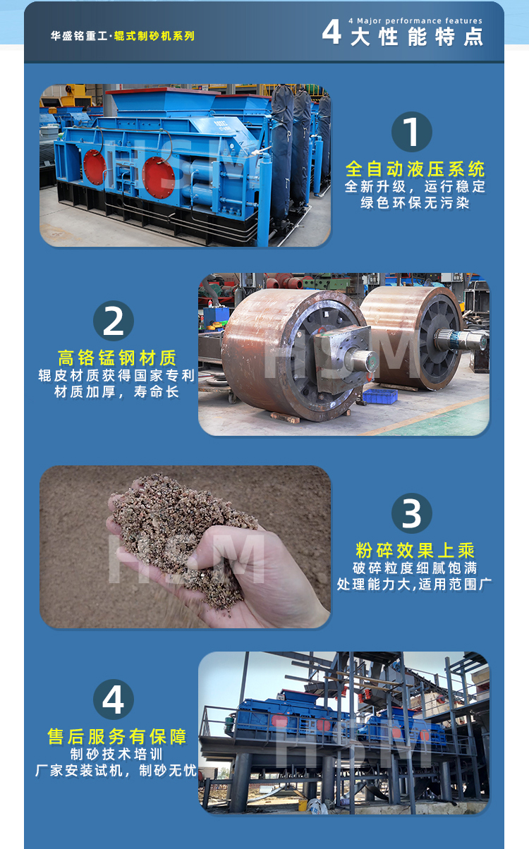 大(da)型液(ye)壓(ya)對輥(gun)製砂機(ji)性能