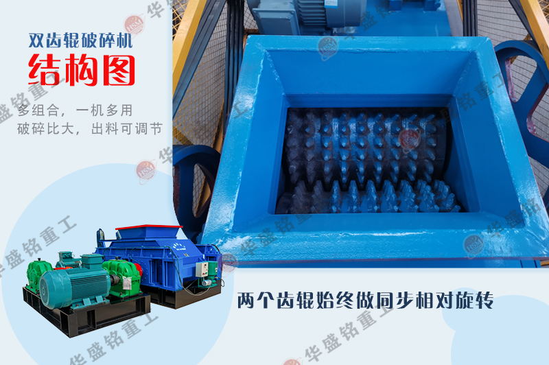 齒輥(gun)式(shi)粉(fen)碎(sui)機(ji)結(jie)構(gou)工(gong)作原(yuan)理