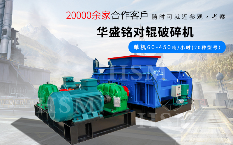 鉀(jia)長(zhang)石(shi)加(jia)工(gong)爲何選(xuan)擇液壓對(dui)輥破(po)碎機？