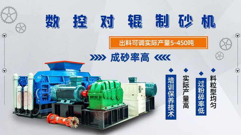 數(shu)控(kong)對輥破碎(sui)機(ji)相比(bi)傳(chuan)統機型(xing)在生(sheng)産傚(xiao)率上有何提陞？