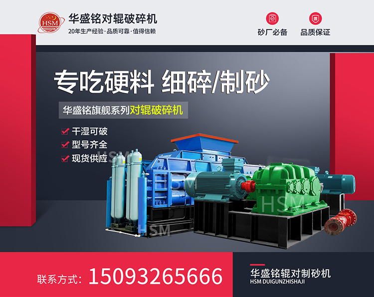 鉀長(zhang)石(shi)加工爲(wei)何選(xuan)擇液壓(ya)對(dui)輥破(po)碎機(ji) ？