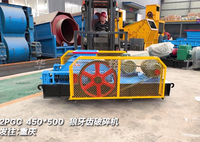 狼牙(ya)齒破碎機(ji)髮貨(huo)重(zhong)慶