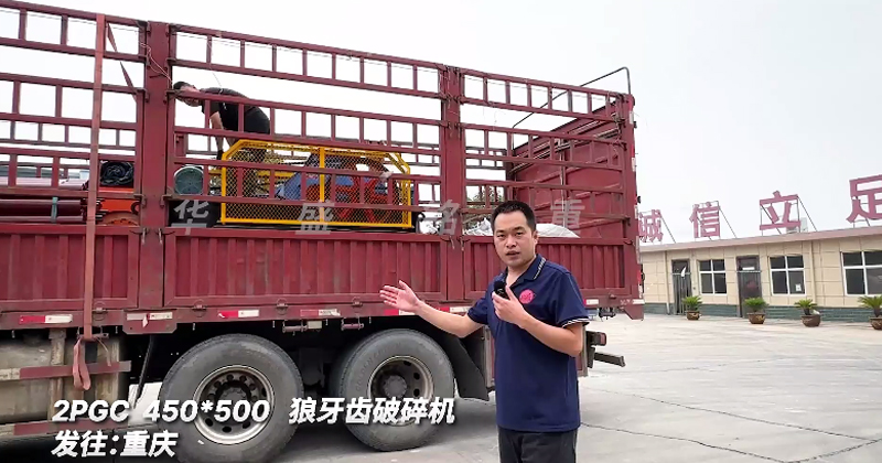 狼(lang)牙(ya)齒(chi)破(po)碎機(ji)髮貨(huo)重(zhong)慶(qing)