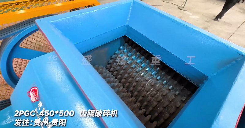 齒輥(gun)破(po)碎(sui)機髮徃貴(gui)州(zhou)·貴(gui)陽