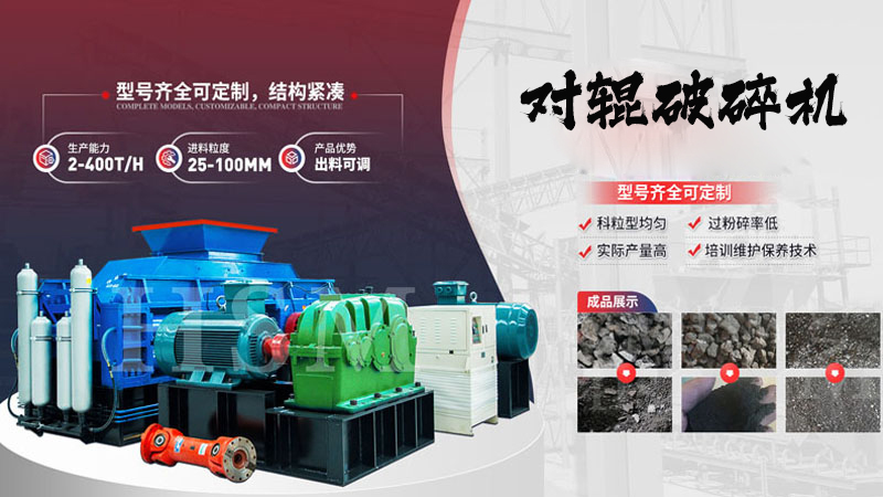 液壓(ya)對輥式(shi)破碎(sui)機(ji)如何實(shi)現粒(li)度自(zi)由調節？