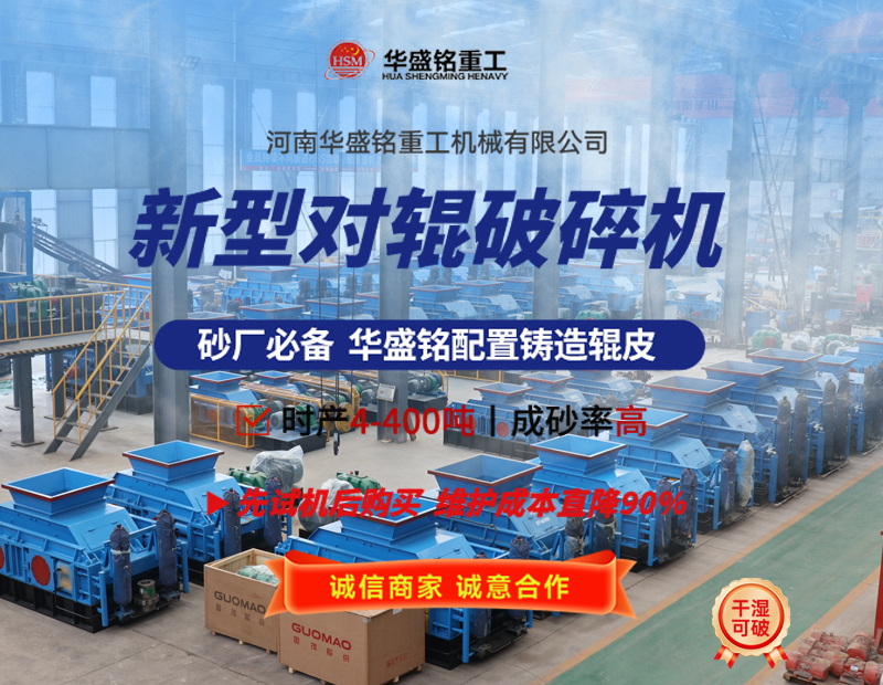 液(ye)壓對(dui)輥破(po)碎機設備(bei)工作原理及性(xing)能優勢如何，您(nin)了解(jie)嗎(ma)? 
