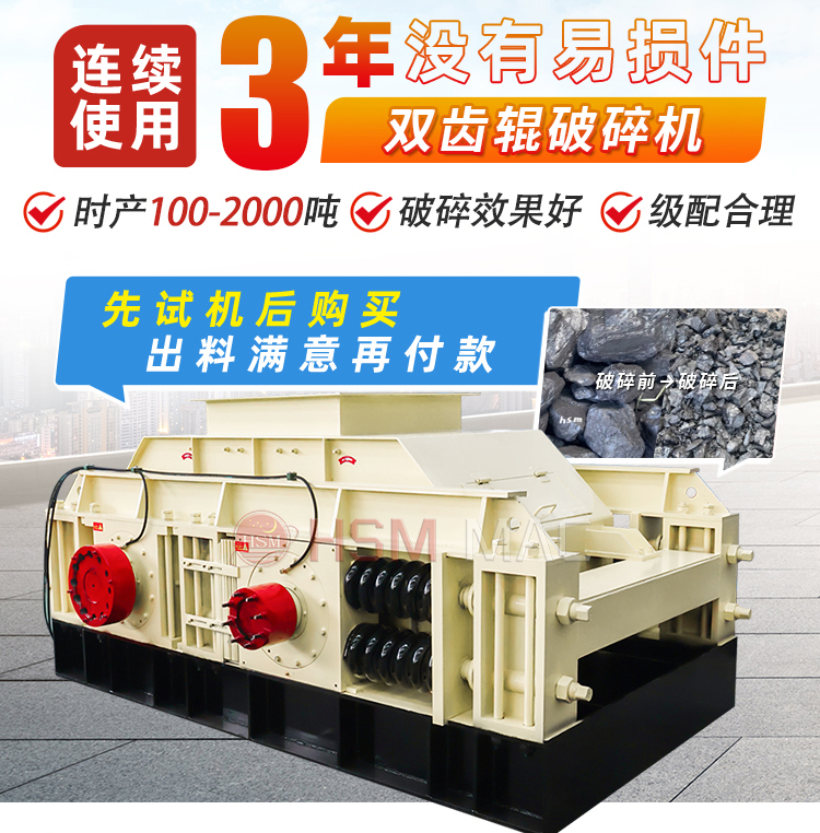 液(ye)壓雙(shuang)齒(chi)輥(gun)破碎機