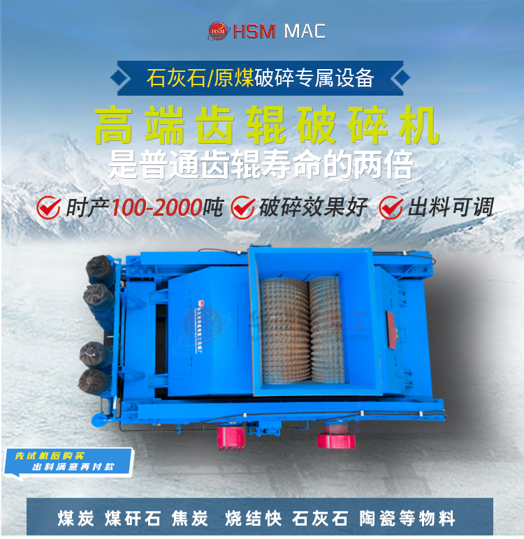 石(shi)灰(hui)石破碎機(ji) 生石灰齒輥破(po)價格(ge) 石(shi)灰(hui)石柔性破(po)碎機(ji) 雙(shuang)齒輥(gun)破(po)碎機廠傢}