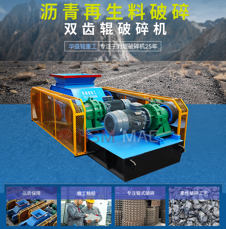 瀝(li)青(qing)再(zai)生破碎機(ji) 再生料破碎(sui)篩(shai)分設備 柔性(xing)破(po)碎機(ji) 雙齒(chi)輥(gun)破碎(sui)機生産(chan)廠傢(jia) 
