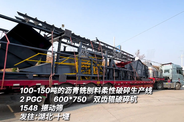 瀝青銑(xian)鑤(bao)料(liao)柔性破(po)碎生産線(xian) 時(shi)産100噸瀝(li)青(qing)銑鑤料(liao)破(po)碎機