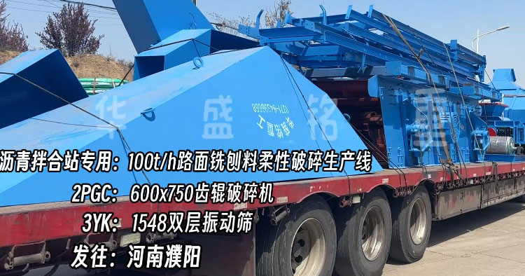 華(hua)盛銘雙齒輥(gun)破碎機(ji) 銑鑤料破(po)碎(sui)機(ji) 銑(xian)鑤料破(po)碎篩分(fen)一體(ti)機 瀝(li)青路(lu)麵破(po)碎(sui)機