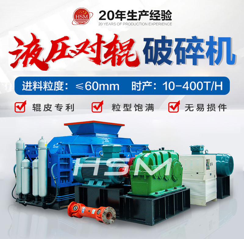 對輥破(po)碎機(ji)