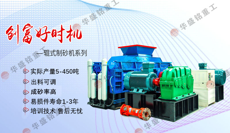 對(dui)輥(gun)製砂(sha)機