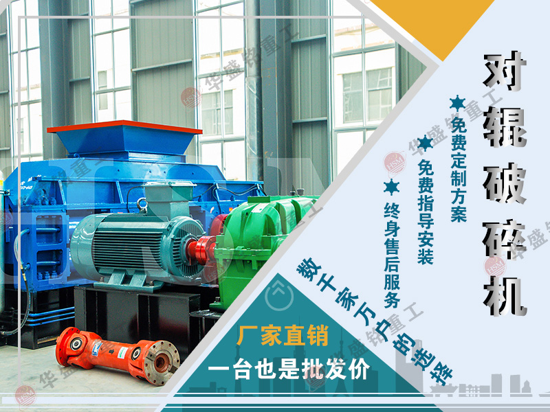 雙齒輥(gun)破(po)碎(sui)機(ji)
