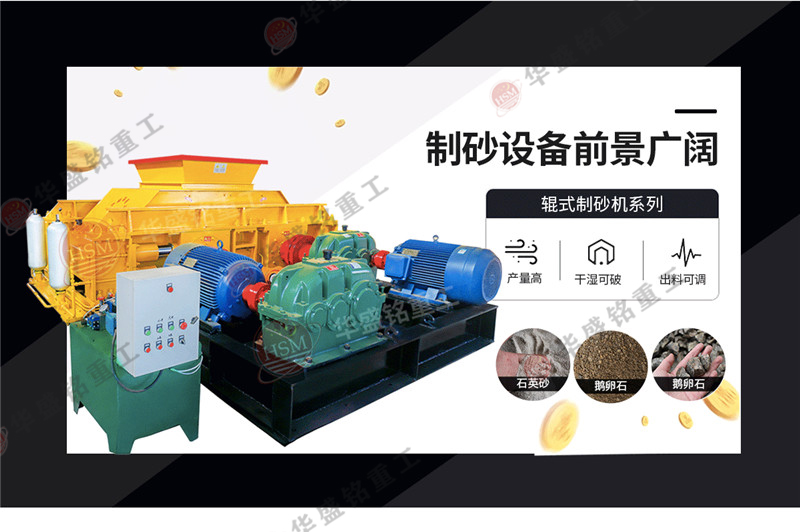 鵞卵(luan)石對(dui)輥破(po)碎(sui)機(ji)