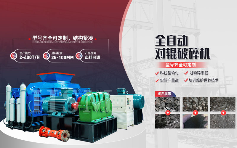 四(si)輥(gun)式破碎(sui)機