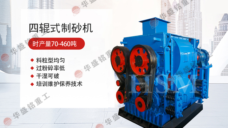 四輥破碎(sui)機