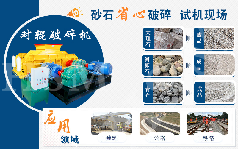 對輥破(po)碎(sui)機(ji)