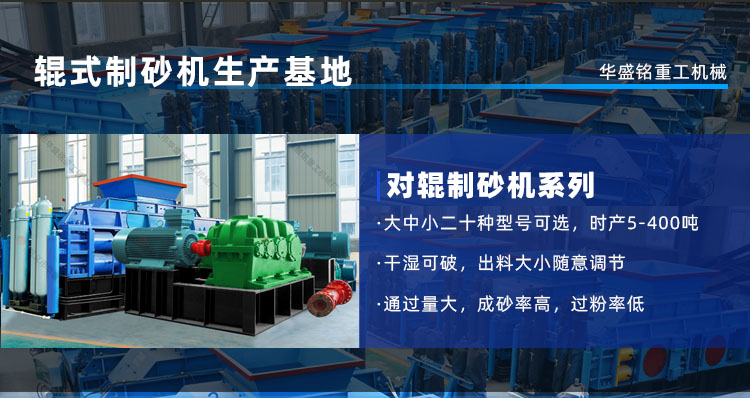 石(shi)英砂對輥(gun)製(zhi)砂機(ji)廠傢(jia)