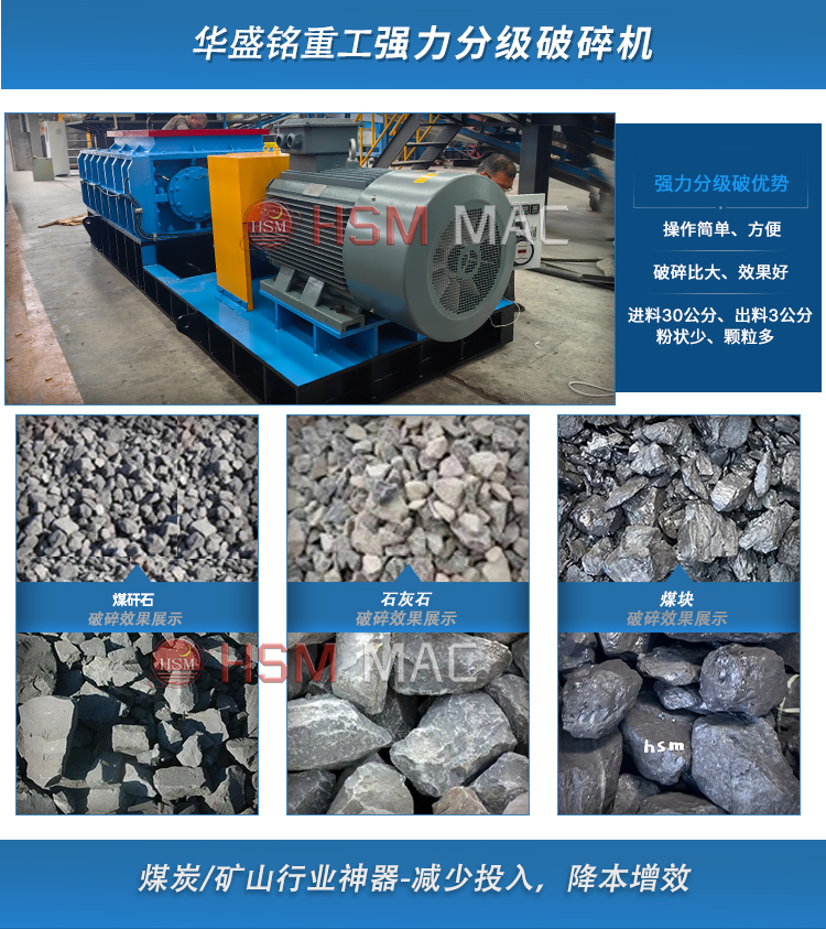 新型齒(chi)輥(gun)分(fen)級(ji)破(po)碎(sui)機