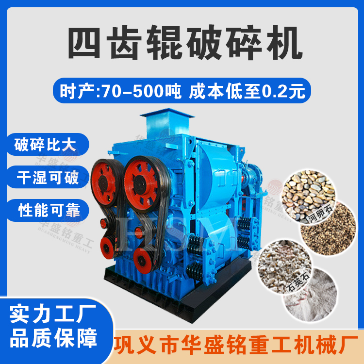 瀝青(qing)四齒(chi)輥破(po)碎(sui)機廠傢(jia)